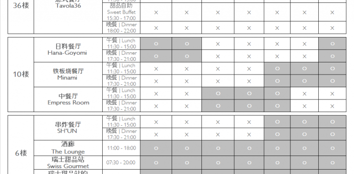 restaurant-timings-zh-3