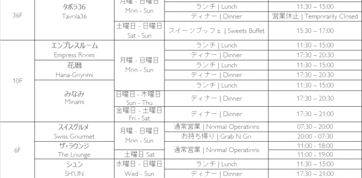 swissotel-nankai-osaka-restaurant-timings_1-march-2021-2