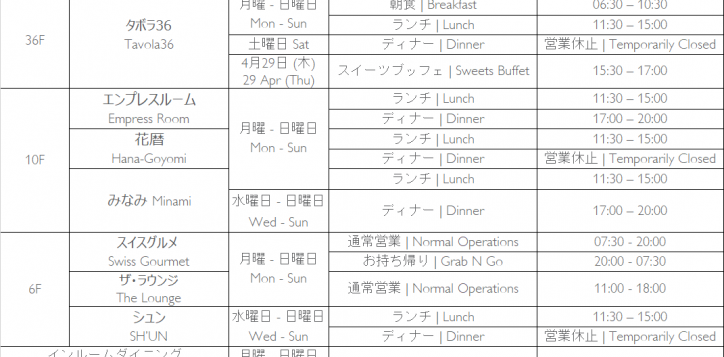 swissotel-nankai-osaka-restaurant-timings_28-april-2021-2