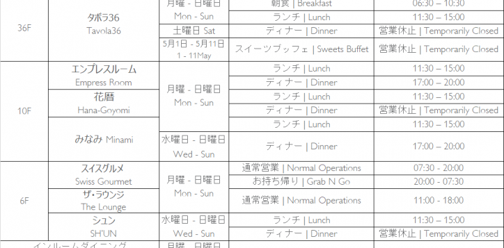 swissotel-nankai-osaka-restaurant-timings_28-april-2021-2