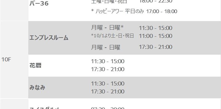 timetable0927jp-2