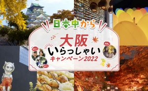 osaka-irasshai-from-japan-campaign-2022