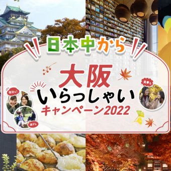 osaka-irasshai-from-japan-campaign-2022