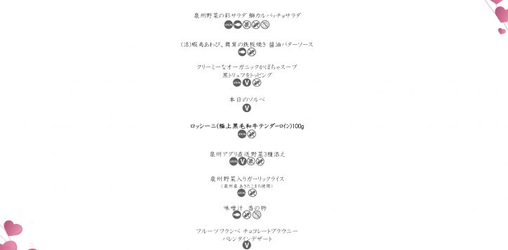 minami-valentine-menu-2025-ja-hearts-2