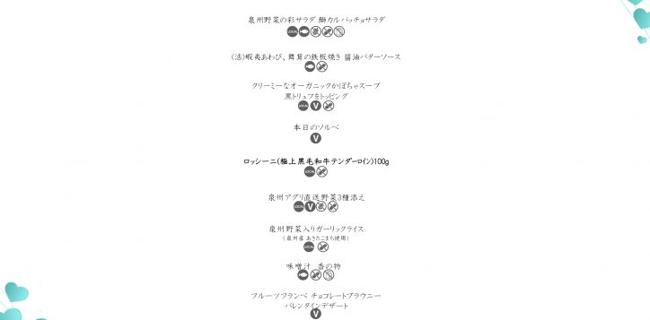 minami-whiteday-menu-2025-ja-hearts-2